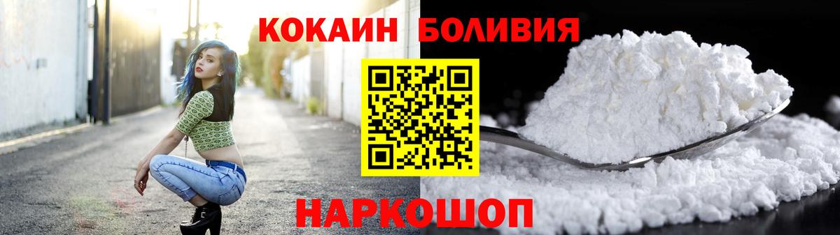 COCAIN Боливия  Cocaine Эквадор  Вход с VPN  Cocaine  наркота  Ярославль 
