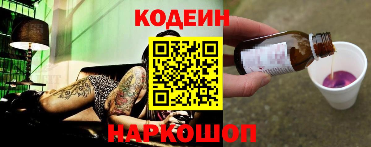 Codein Purple Drank Ярославль
