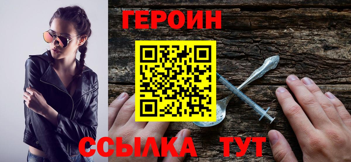 Героин Ярославль