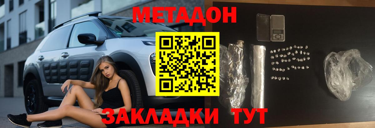 МЕТАДОН кристалл Ярославль